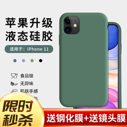 苹果11-iPhonex系列真液态硅胶手机壳+送钢化膜+送镜头膜