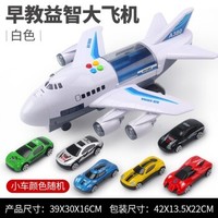 楷之家大号飞机儿童玩具A380+6只小车