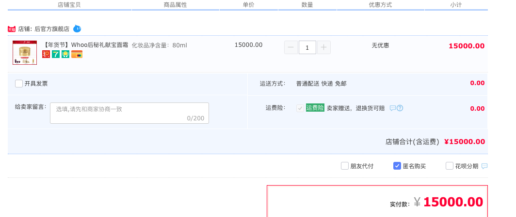 订单截图