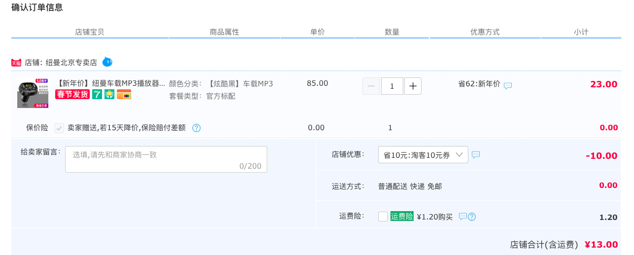 订单截图