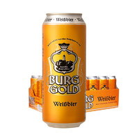 BURG GOLD 金城堡德国进口小麦啤酒500ml*24罐整箱装白啤酒 *2件