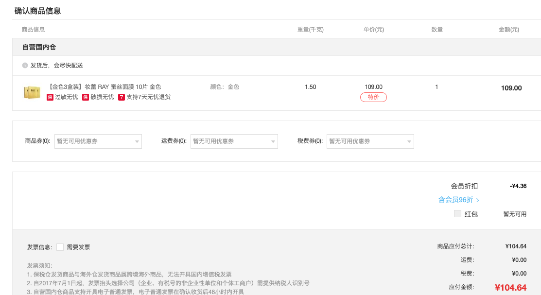 订单截图