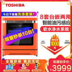 Toshiba/东芝8套洗碗机 DWZ2-0812A 全自动家用洗碗机高温干燥