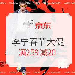 京东 李宁官方网店 春节大促不打烊