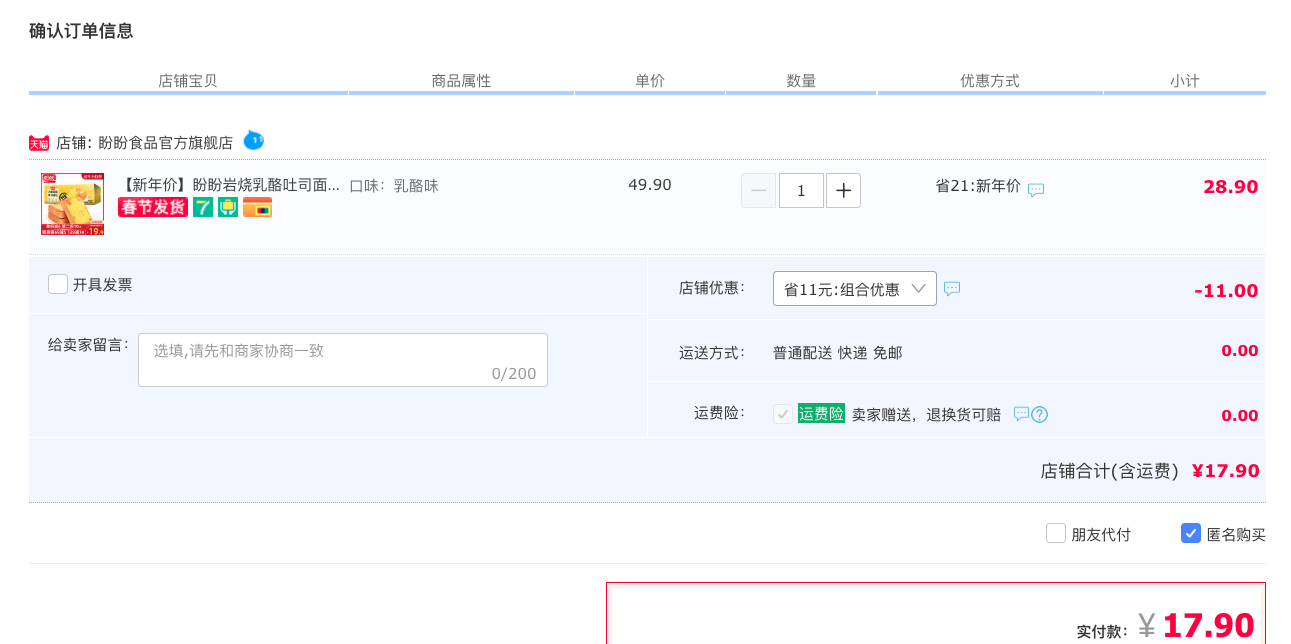 订单截图