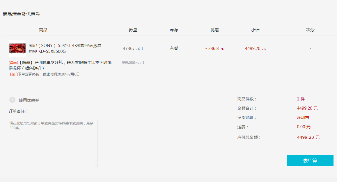 订单截图