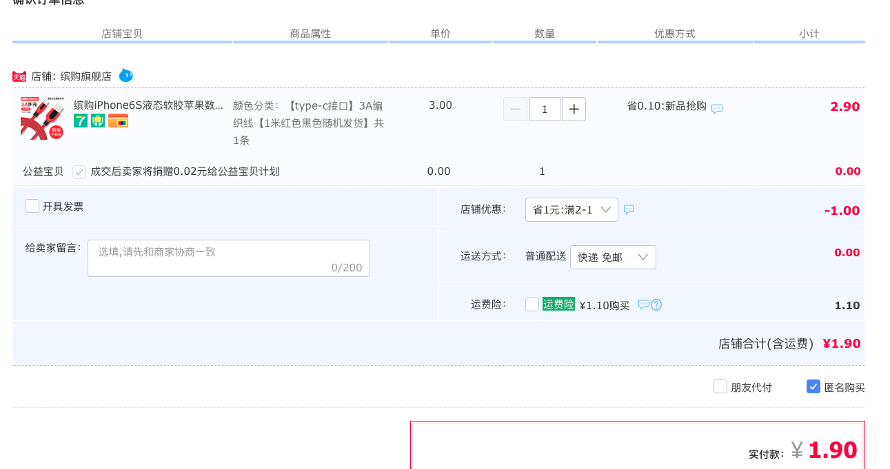 订单截图
