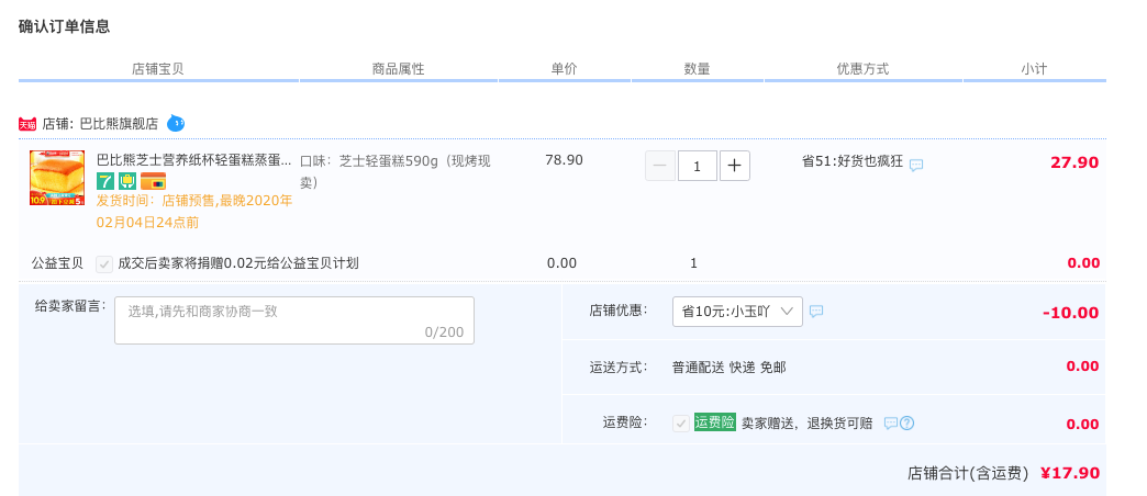 订单截图