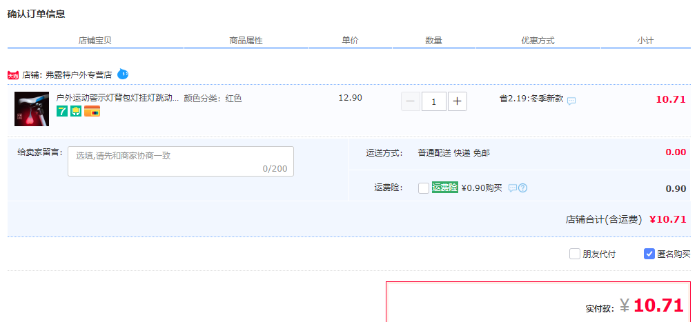 订单截图