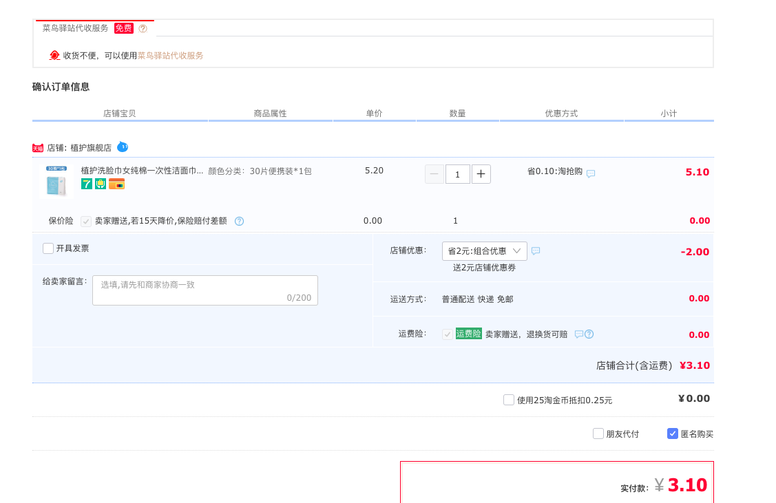 订单截图