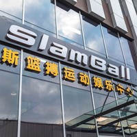 当地玩乐：总面积约2500㎡  20+种刺激项目！上海SlamBall斯篮搏运动娱乐中心 门票