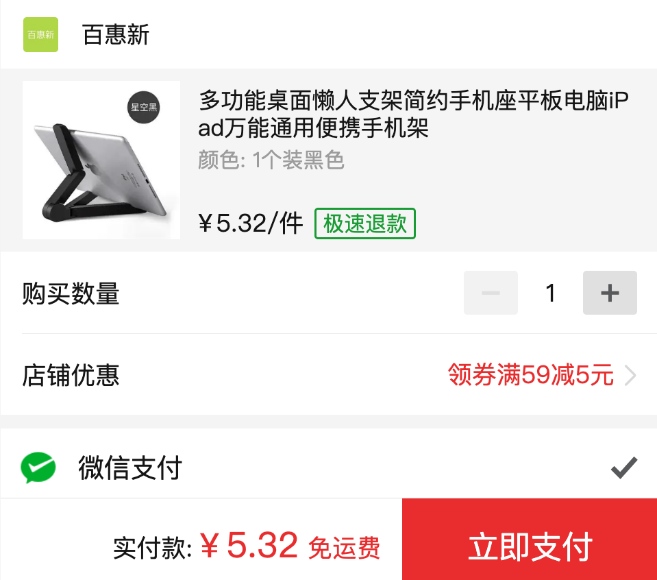 订单截图