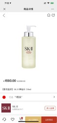 SK-II 神仙水 330ml