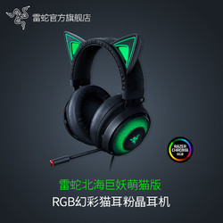 Razer雷蛇北海巨妖萌猫版酷黑可爱女生USB电竞游戏专用头戴式耳机