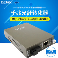 D-Link友讯DGE-891 A/B 千兆单模单纤转换器 光纤收发器 可上机箱