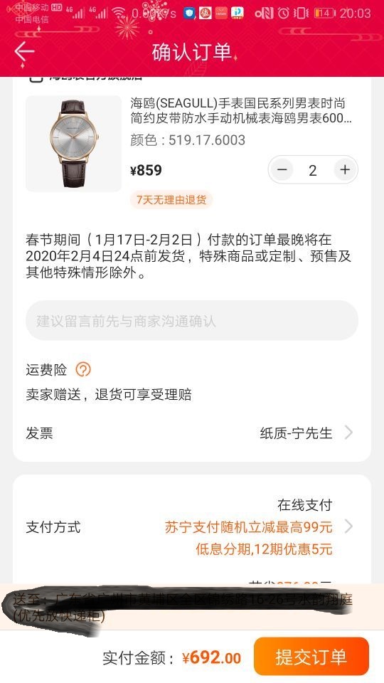订单截图