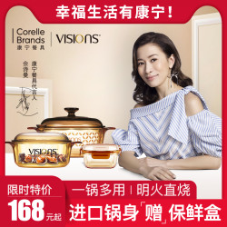 康宁 晶彩透明玻璃锅+保鲜盒套装