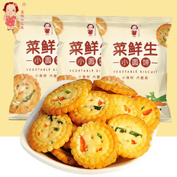 网红小圆饼健康美味九蔬小饼干