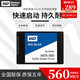 WD/西部数据 Blue 3D版 2.5英寸SATA3 SSD笔记本台式固态硬盘 500GB