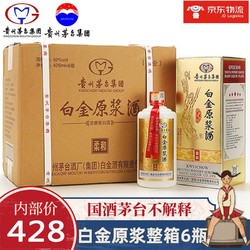 贵州茅台集团白金酒公司 柔和 52度浓香型白酒 425ml*6瓶装