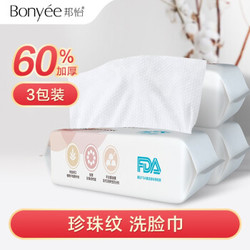 邦怡（Bonyee）洗脸巾一次性加厚珍珠纹洁面巾女纯棉抽取式擦脸卸妆巾 珍珠纹加厚60%洗脸巾3包装