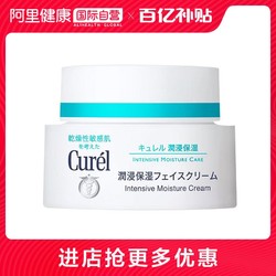 日本Curel珂润润浸保湿面霜 润肤乳霜精华滋润敏感肌