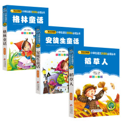 三年级课外书必读快乐读书吧上下册全套7本