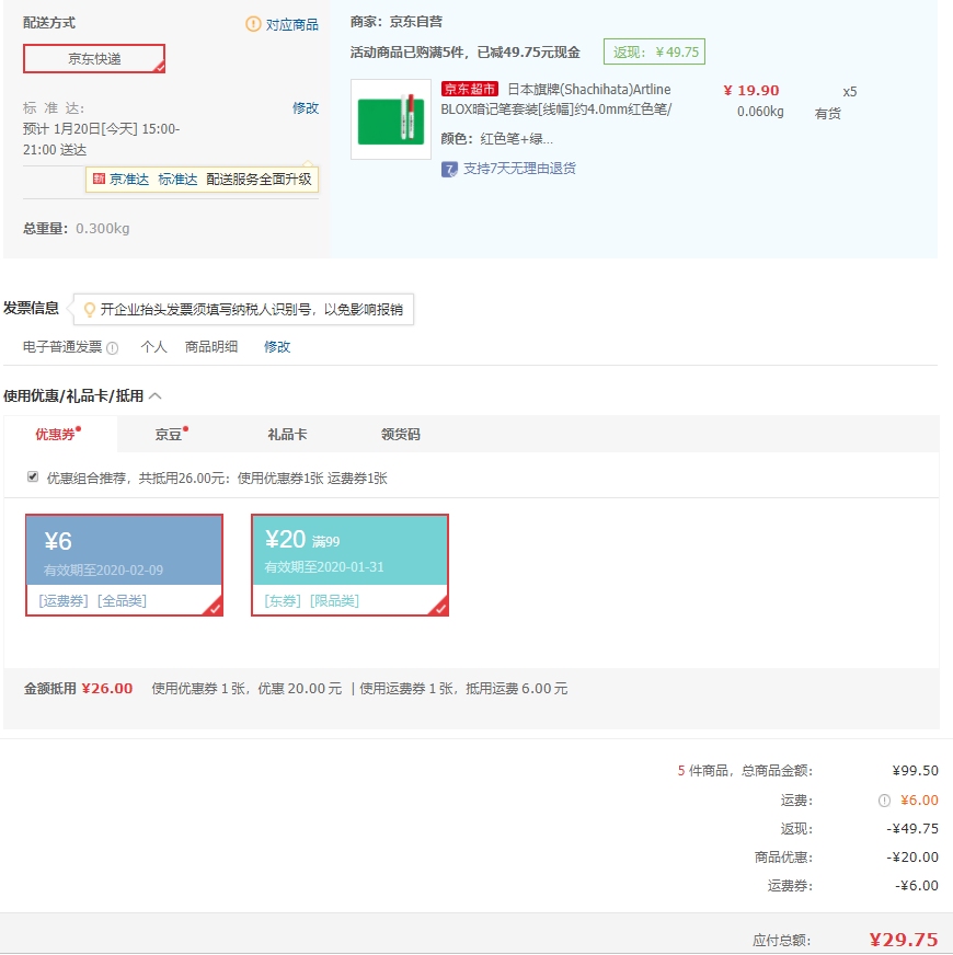 订单截图
