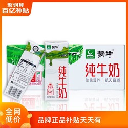 蒙牛纯牛奶尊享装学生成人奶 200ML*24盒