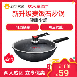 COOKER KING 炊大皇 CG30XSJ 不粘炒锅 30cm