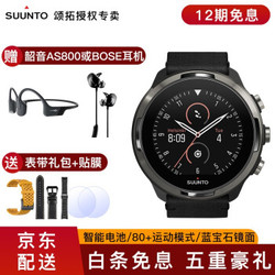 颂拓 9 SUUNTO 松拓运动手表智能手表多功能登山表户外手表 9双钛版SS050464000