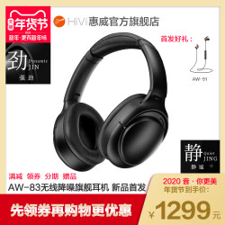 HiVi 惠威 AW-83 头戴式数字降噪耳机