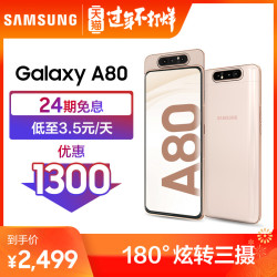 Samsung/三星Galaxy A80 SM-GA8050 8+128GB 180°炫转三摄 4G智能手机