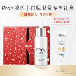 OLAY 玉兰油 ProX 亮洁皙颜圣诞限量礼盒装(精华40ml+眼霜15g+赠水感面膜5片) *3件