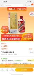 MOUTAI 茅台 飞天 53度 酱香型白酒 500ml