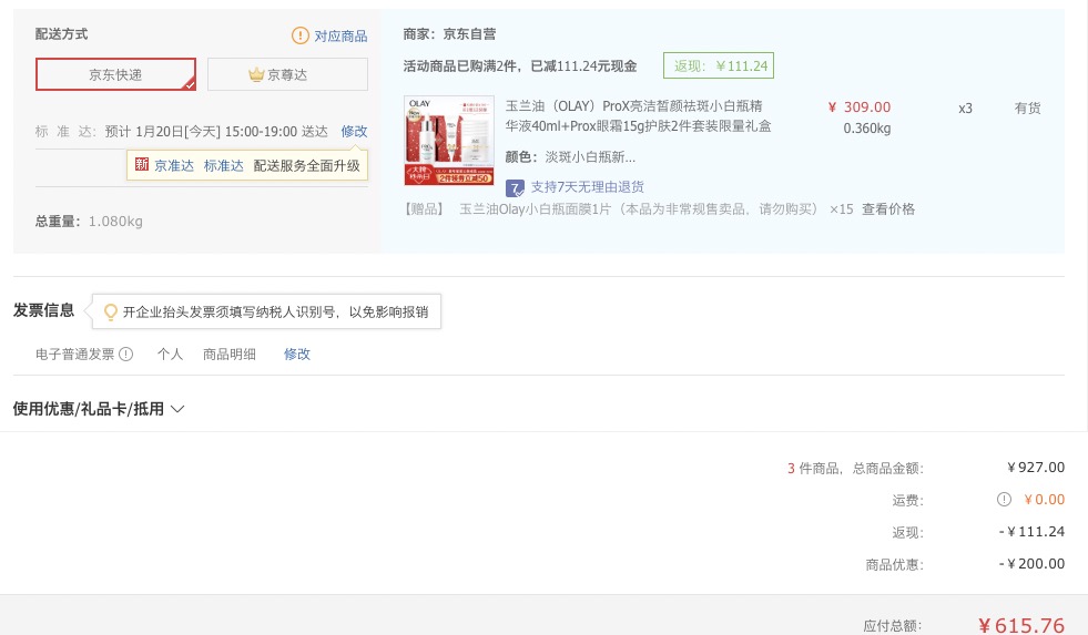 订单截图