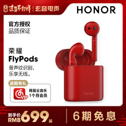 Honor 荣耀 FlyPods Pro无线耳机高配版