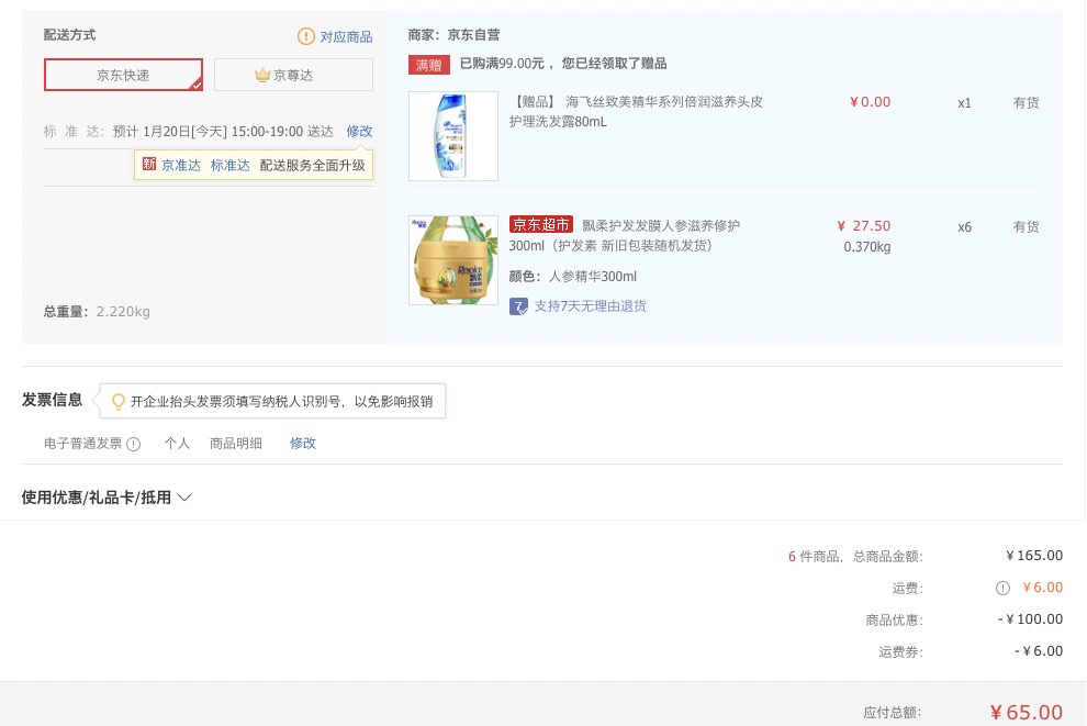 订单截图