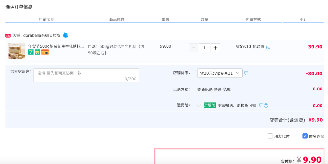 订单截图