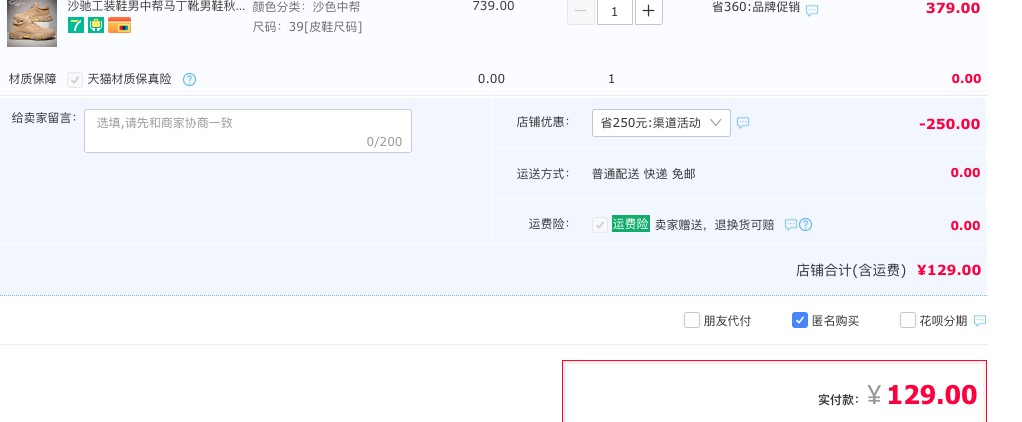 订单截图