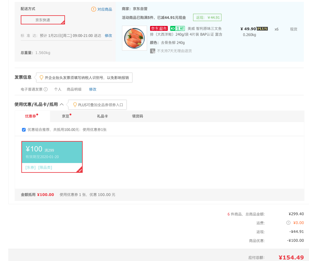 订单截图
