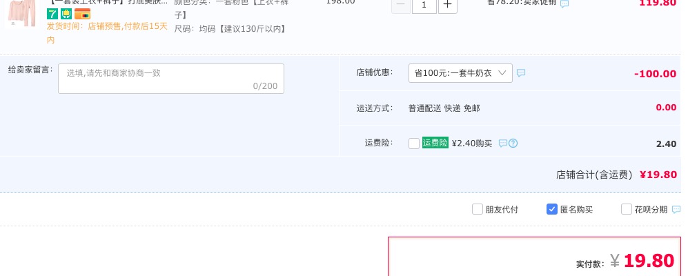 订单截图