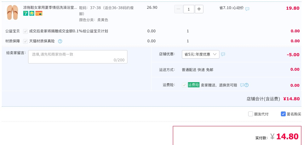 订单截图