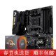 锐龙R5 3600X 搭主板套餐 华硕 TUF B450M PLUS