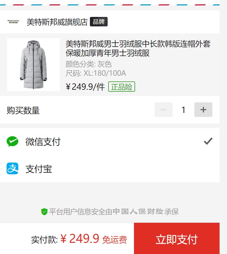 订单截图