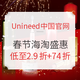 值友专享、海淘活动：Unineed中国官网 2020年春节海淘盛惠