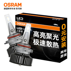 欧司朗(OSRAM)汽车LED大灯 汽车灯泡雾灯近光灯 火影者HIR（9012） 一对 12V/25W
