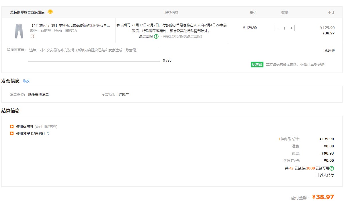 订单截图