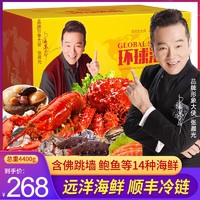 世珍坊 环球海鲜礼盒海鲜大礼包4340g