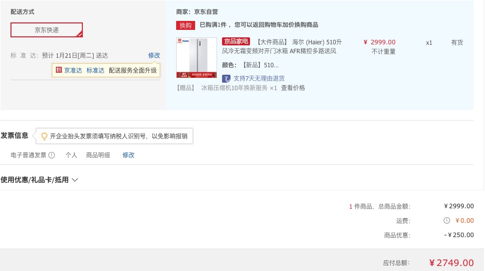 订单截图